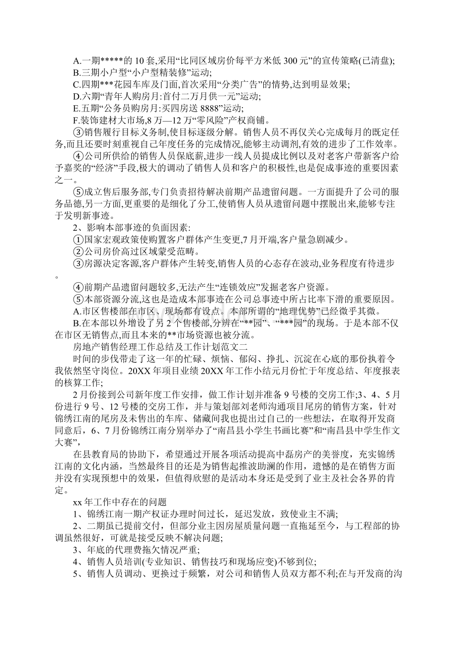 最新版房地产销售经理工作总结及工作计划.docx_第2页