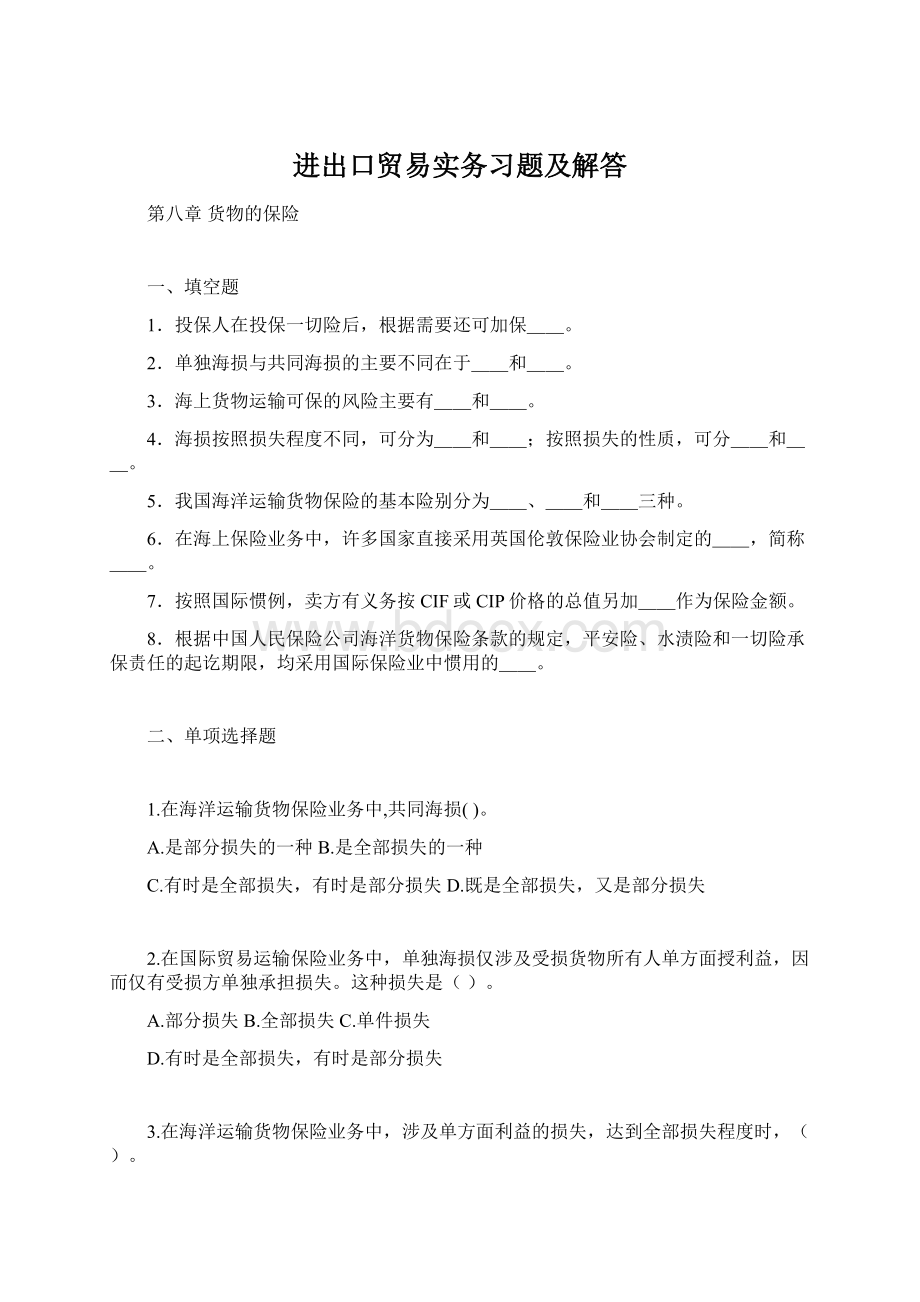 进出口贸易实务习题及解答.docx_第1页