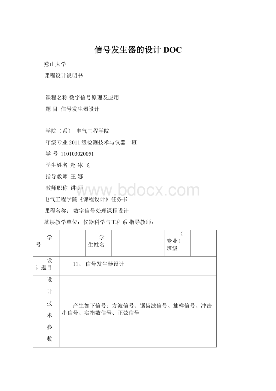 信号发生器的设计DOCWord格式.docx