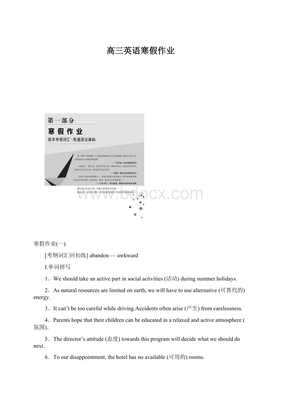 高三英语寒假作业Word格式文档下载.docx_第1页