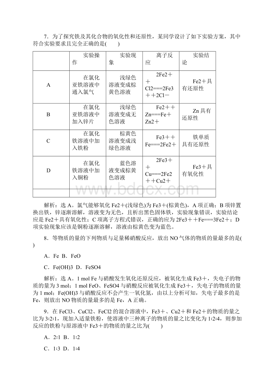 第3章第3讲 铁及其化合物.docx_第3页