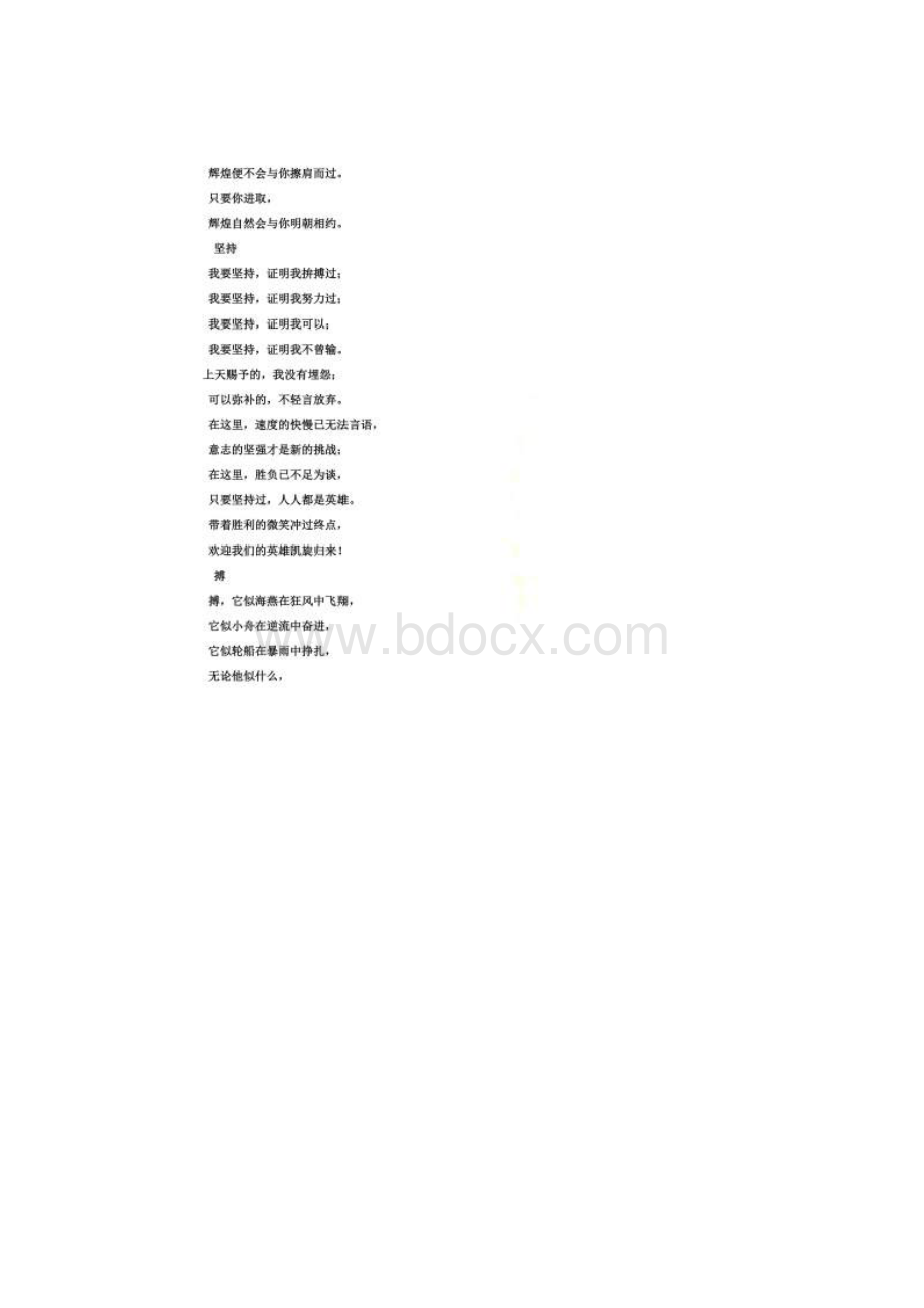 广播稿30字Word文档格式.docx_第2页