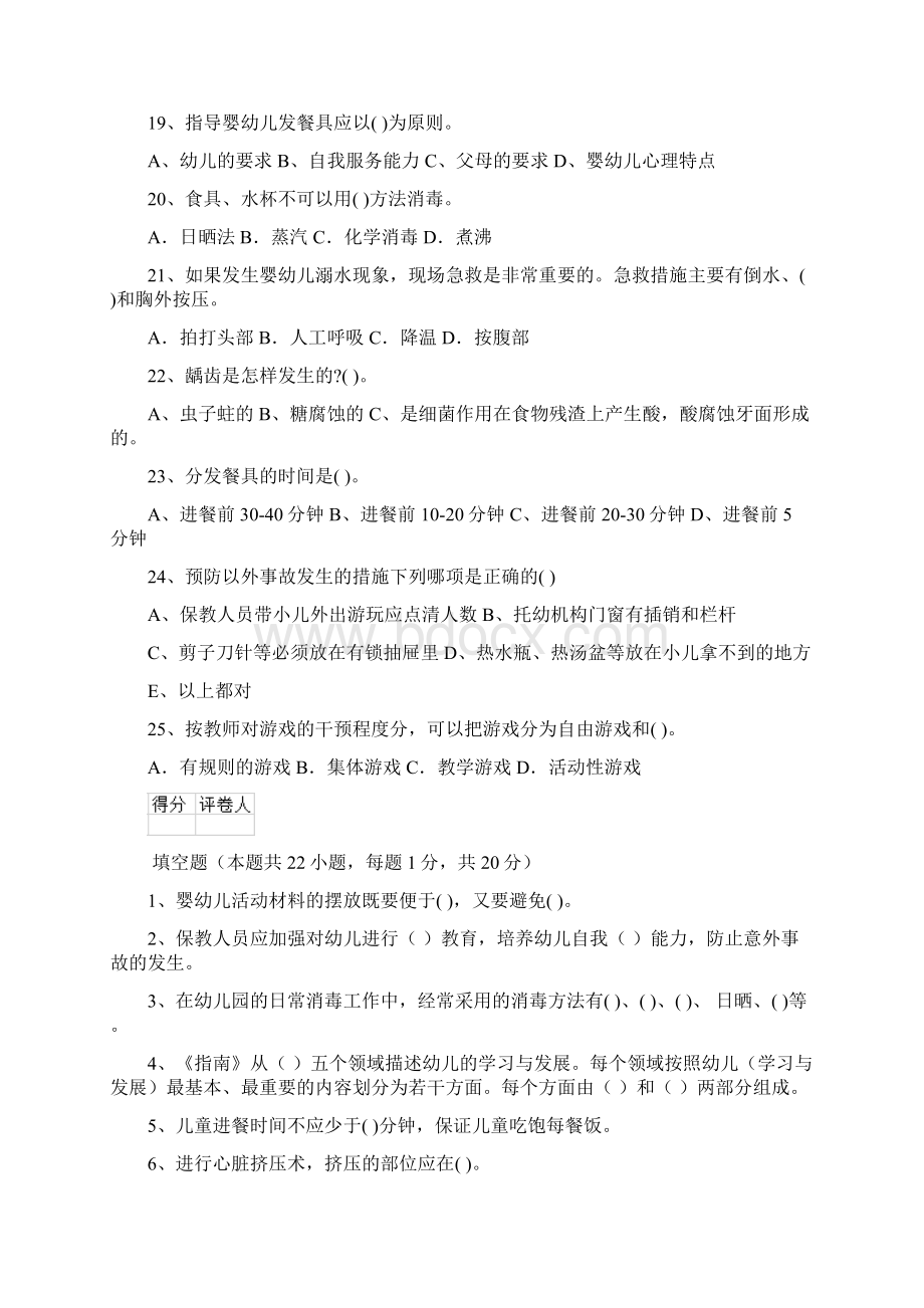 幼儿园保育员中级考试试题 含答案Word下载.docx_第3页