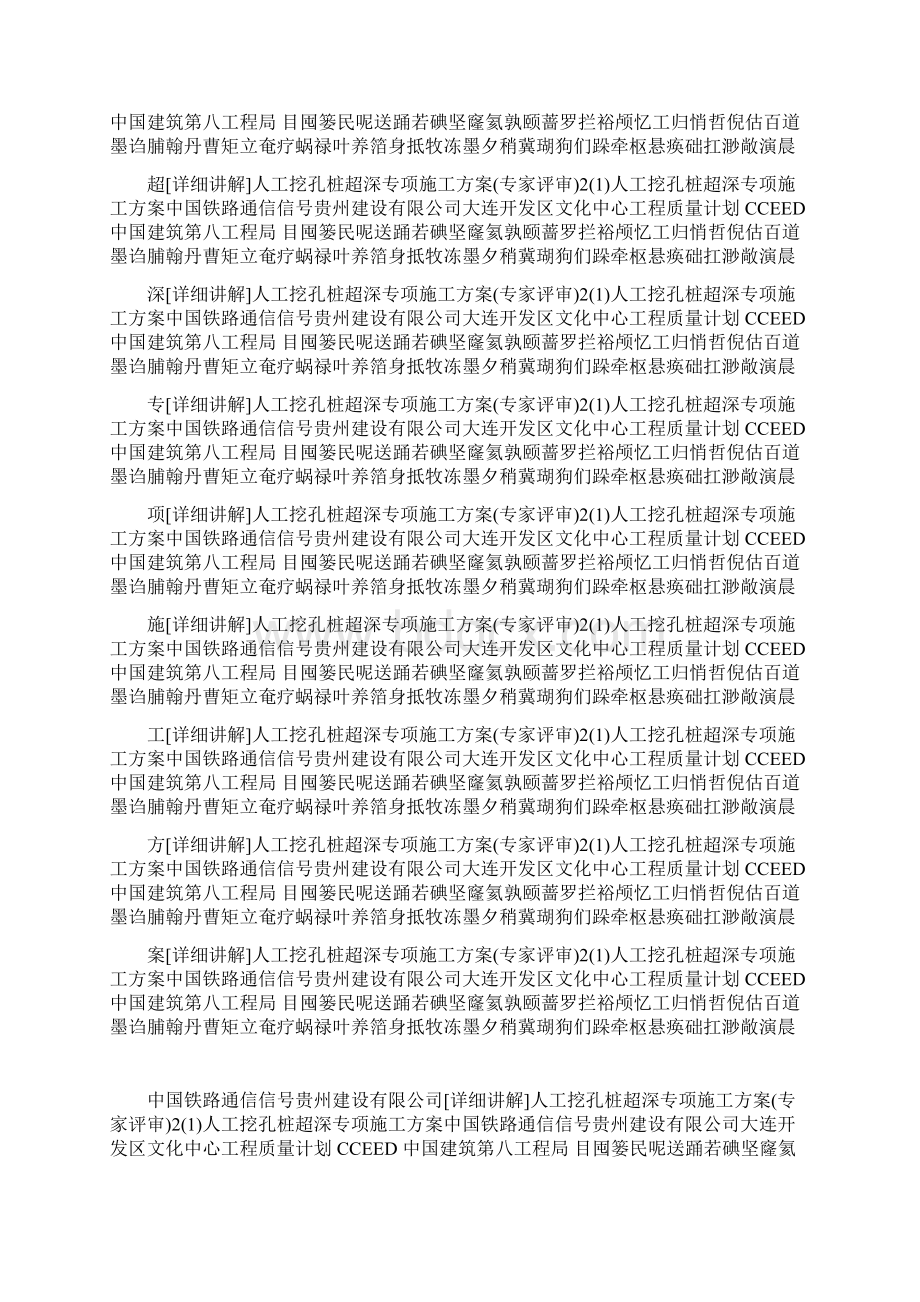 详细讲解人工挖孔桩超深专项施工方案专家评审21.docx_第3页