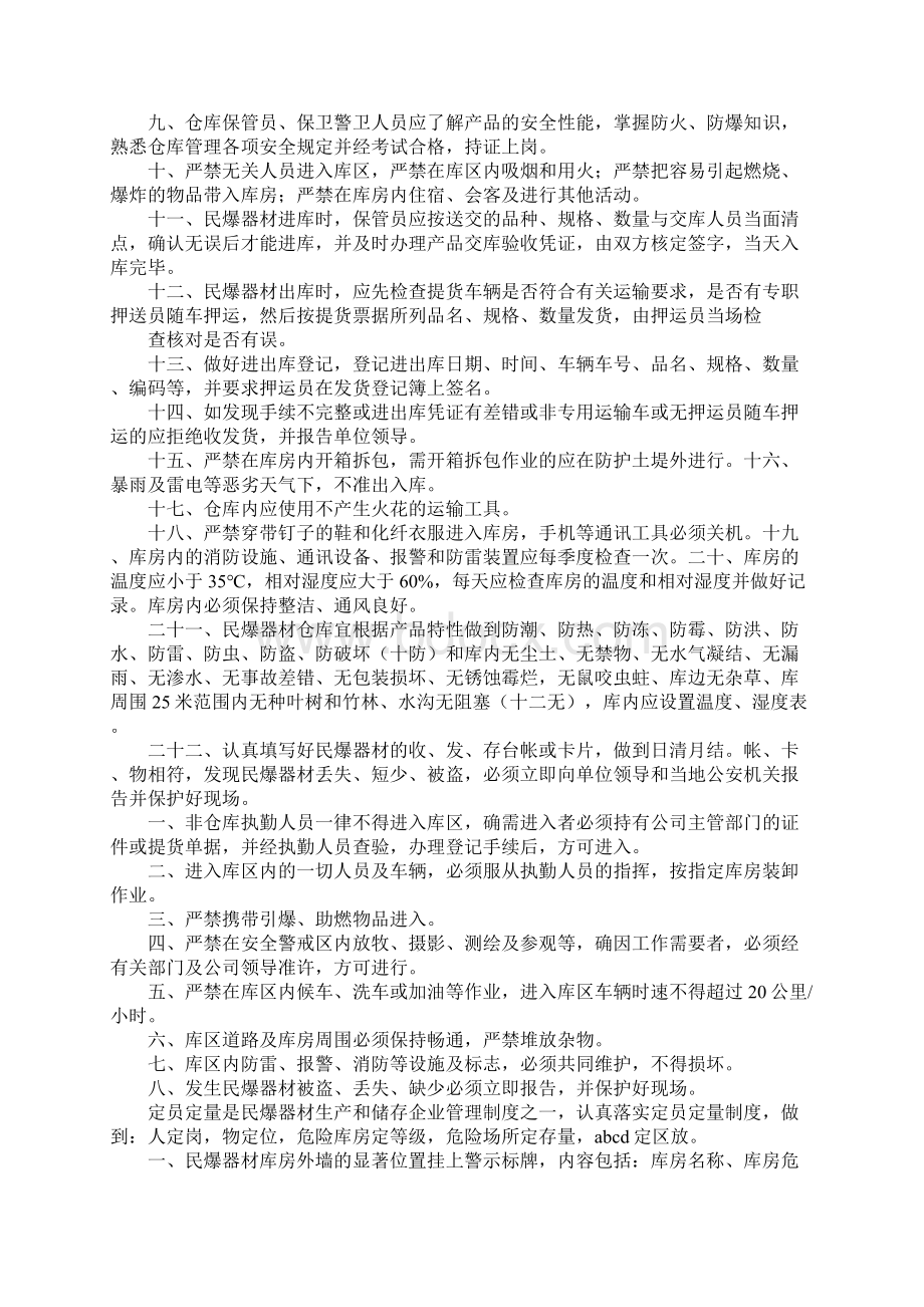 公安防爆器材管理制度.docx_第3页