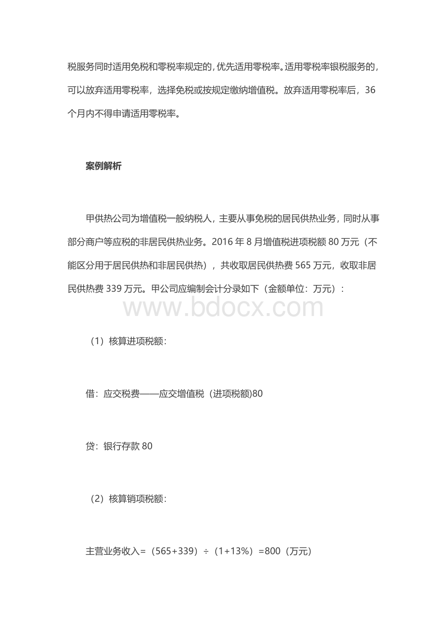 企业4种减免税及会计处理办法.docx_第2页