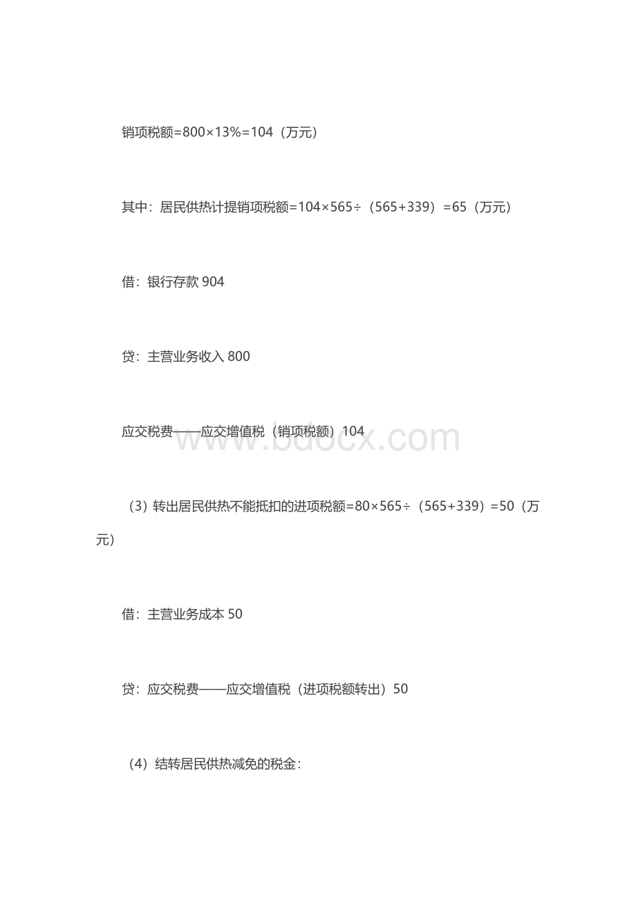 企业4种减免税及会计处理办法.docx_第3页