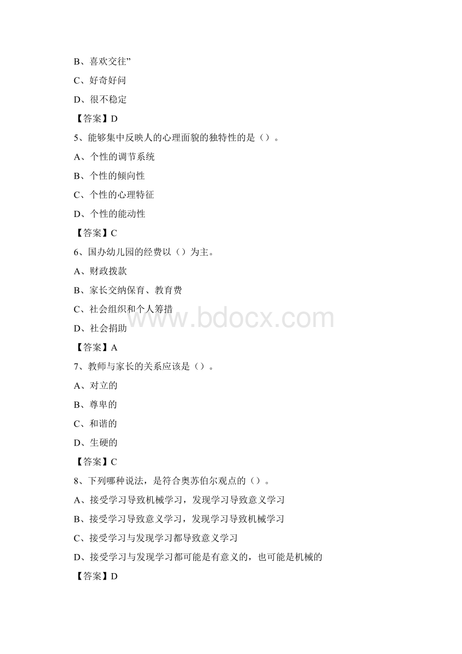 广西工学院鹿山学院招聘辅导员试题及答案Word下载.docx_第2页