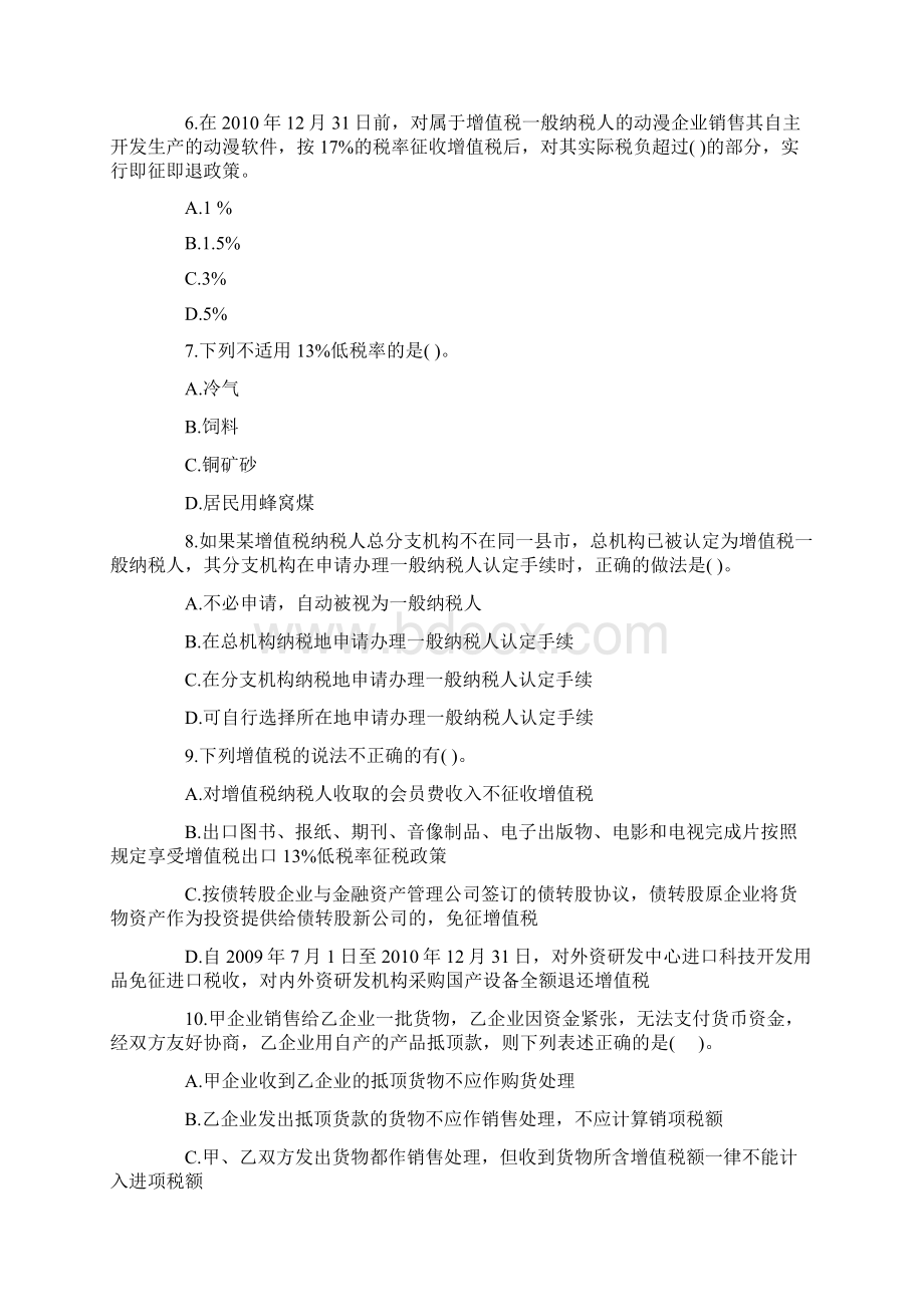 增值税作业.docx_第2页