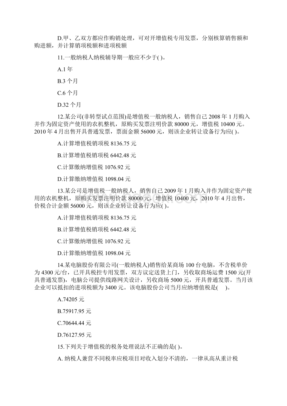 增值税作业.docx_第3页