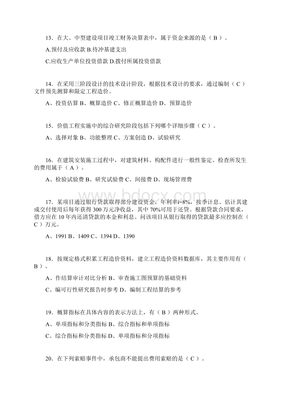 建筑工程造价历年考试真题精选aojWord格式.docx_第3页