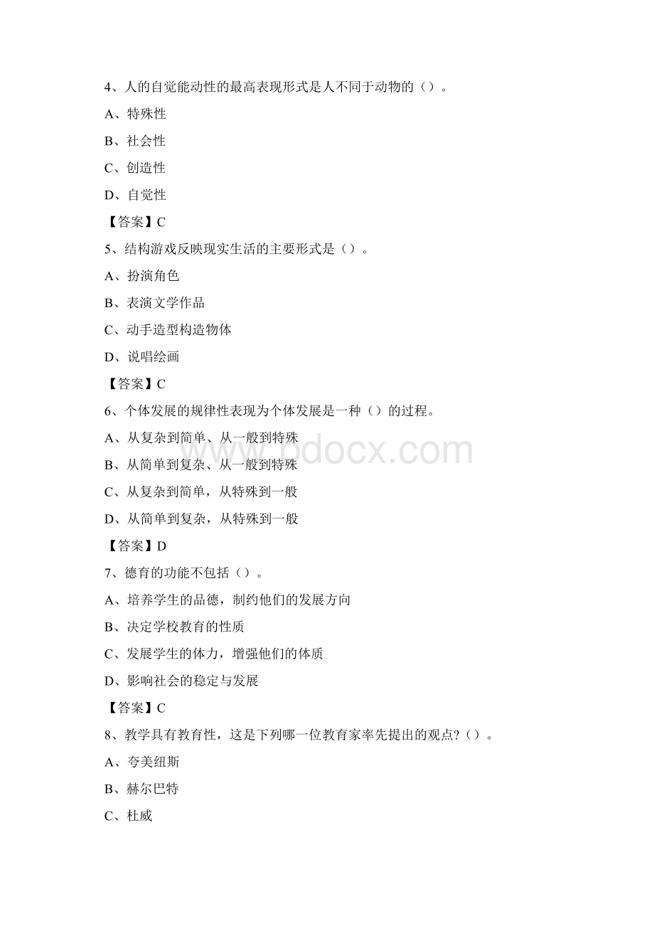 鼓楼区教师招聘考试《综合基础知识及应用》试题及答案0002.docx_第2页