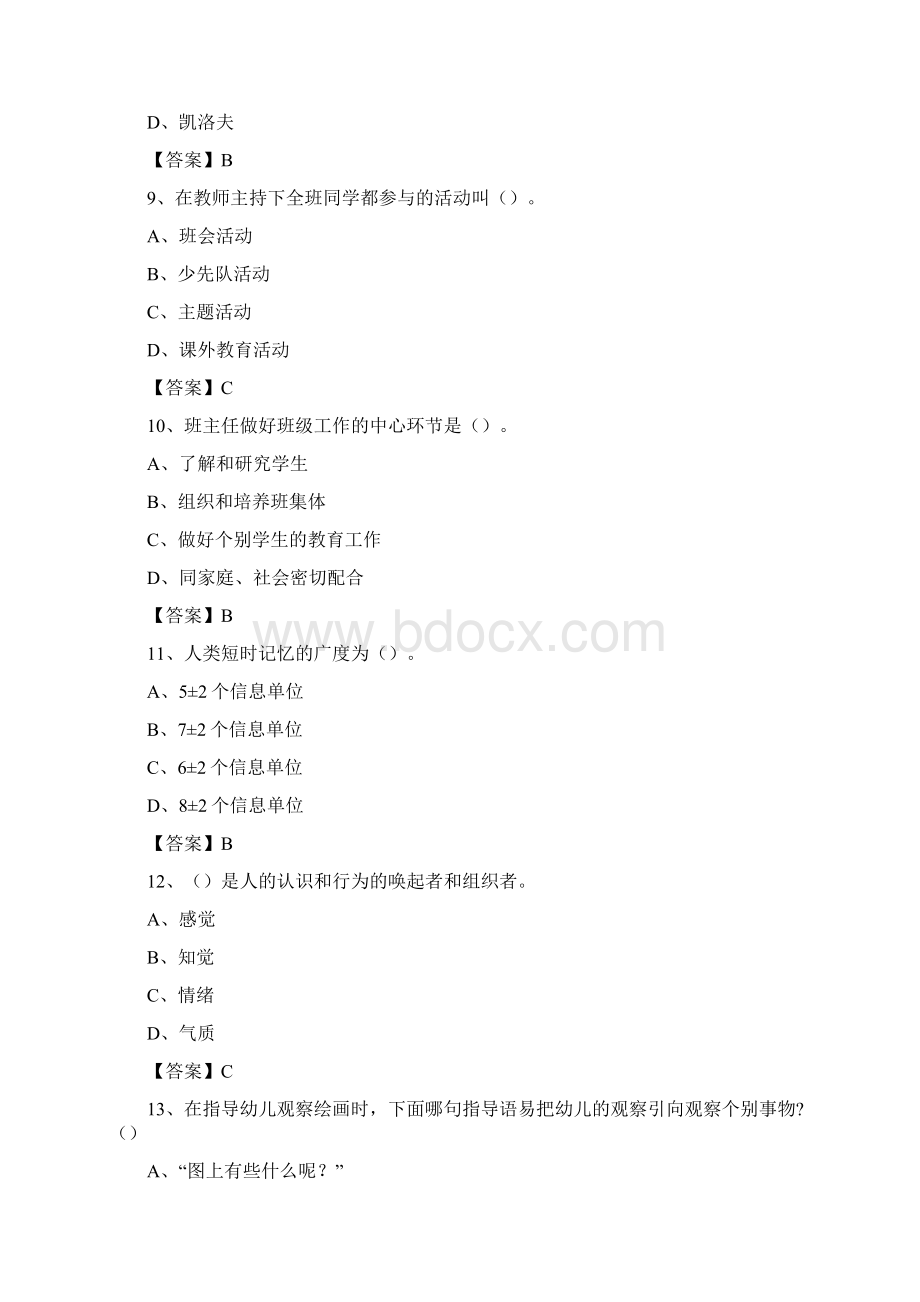 鼓楼区教师招聘考试《综合基础知识及应用》试题及答案0002.docx_第3页