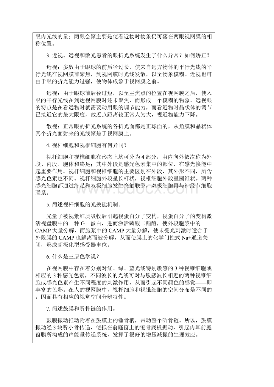 人体解剖生理学课后习题答案.docx_第2页