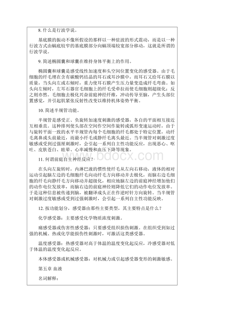 人体解剖生理学课后习题答案.docx_第3页