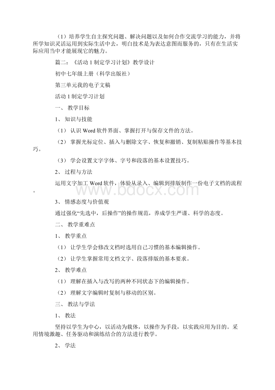 制定学习计划教学设计Word文档格式.docx_第2页