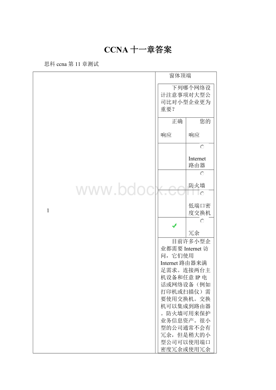 CCNA十一章答案.docx