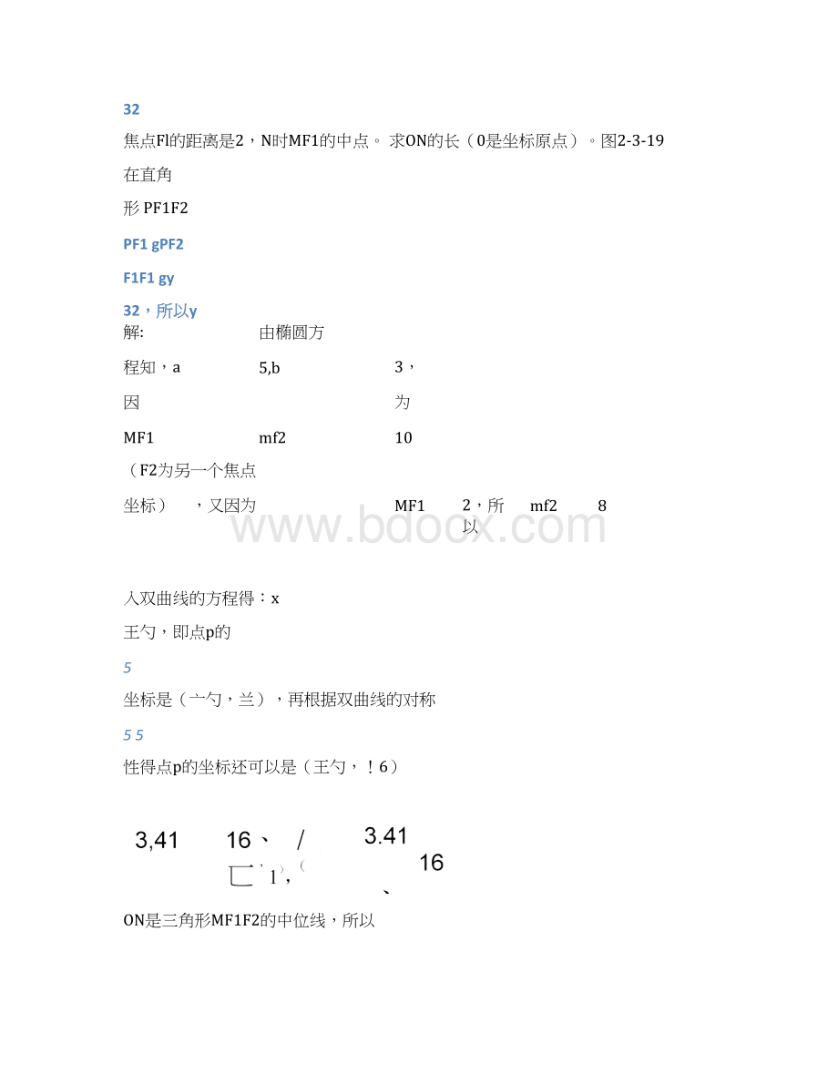 高三数学1122圆锥曲线专题复习.docx_第2页