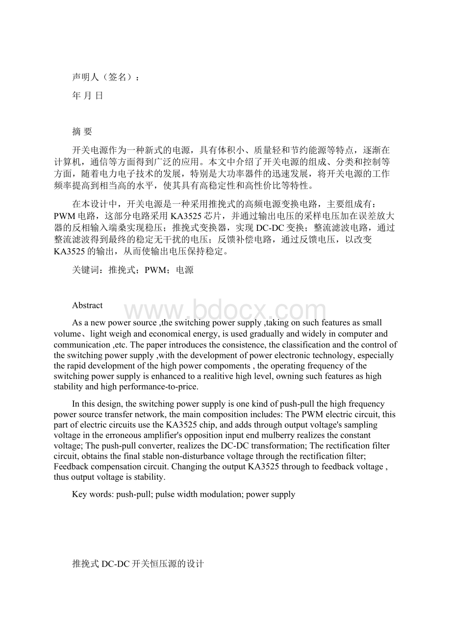 推挽式DCDC开关恒压源的设计综述.docx_第2页