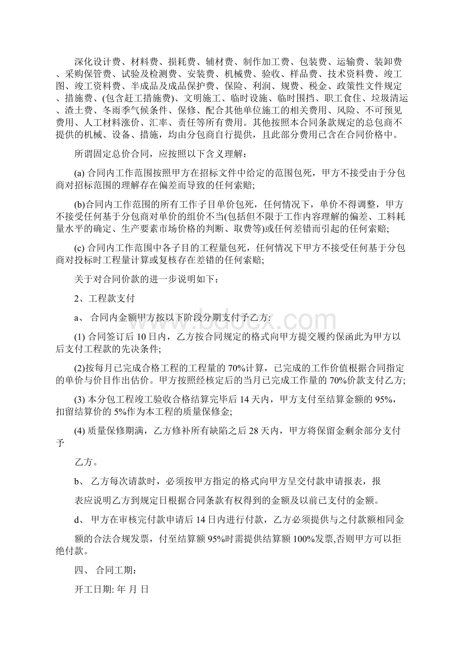 建筑工程固定总价合同推荐下载Word文档格式.docx_第2页