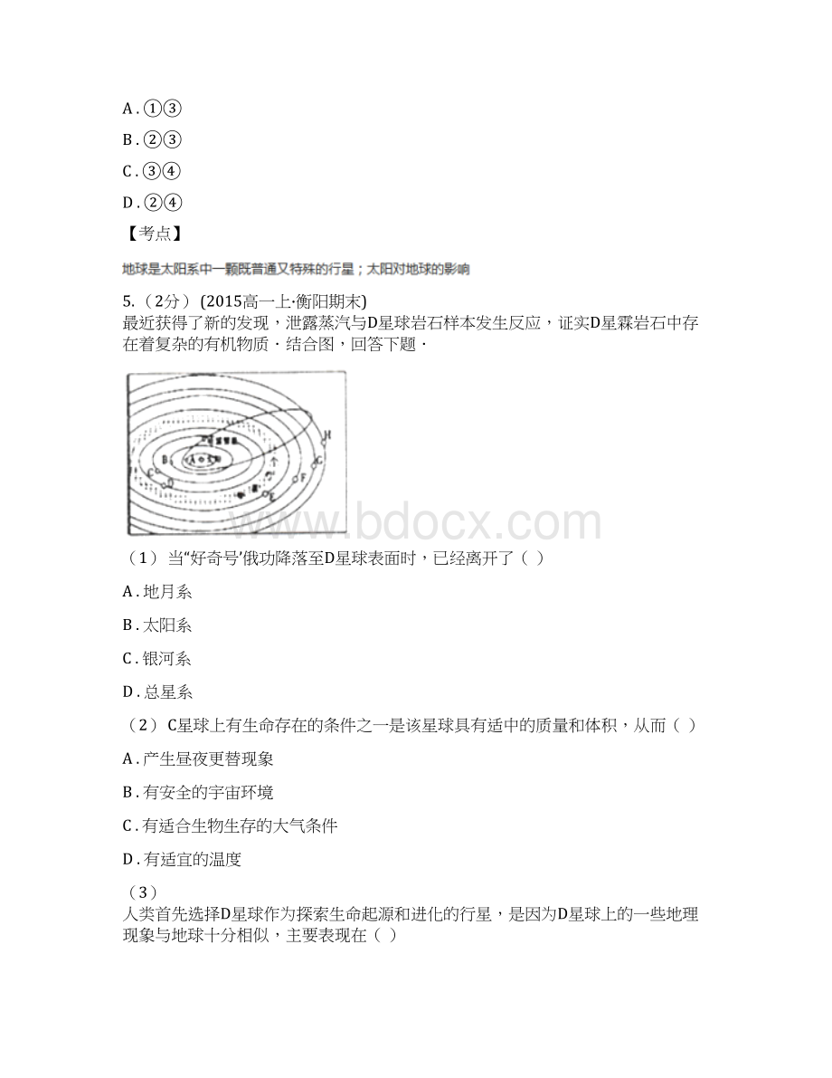 高中地理人教版新课标必修一11宇宙中的地球同步训练A卷模拟Word格式.docx_第3页