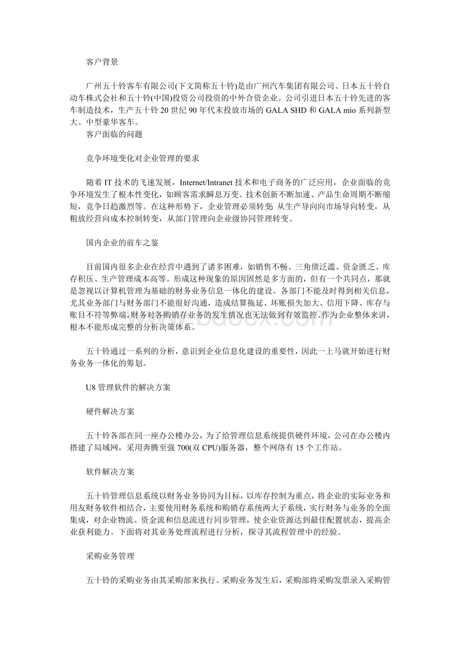 企业管理经典成功案例分析Word下载.doc_第2页