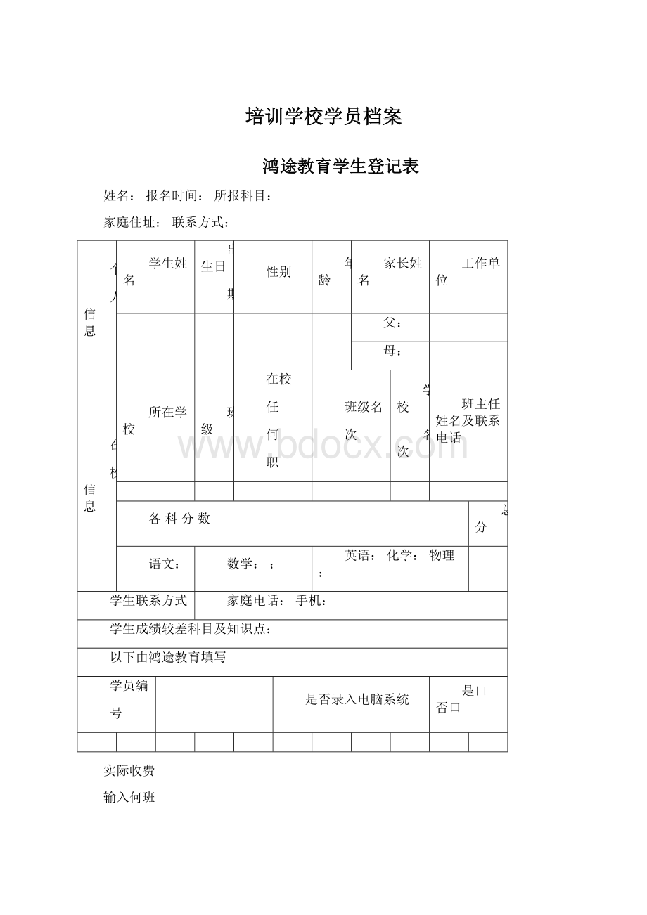 培训学校学员档案Word格式.docx_第1页