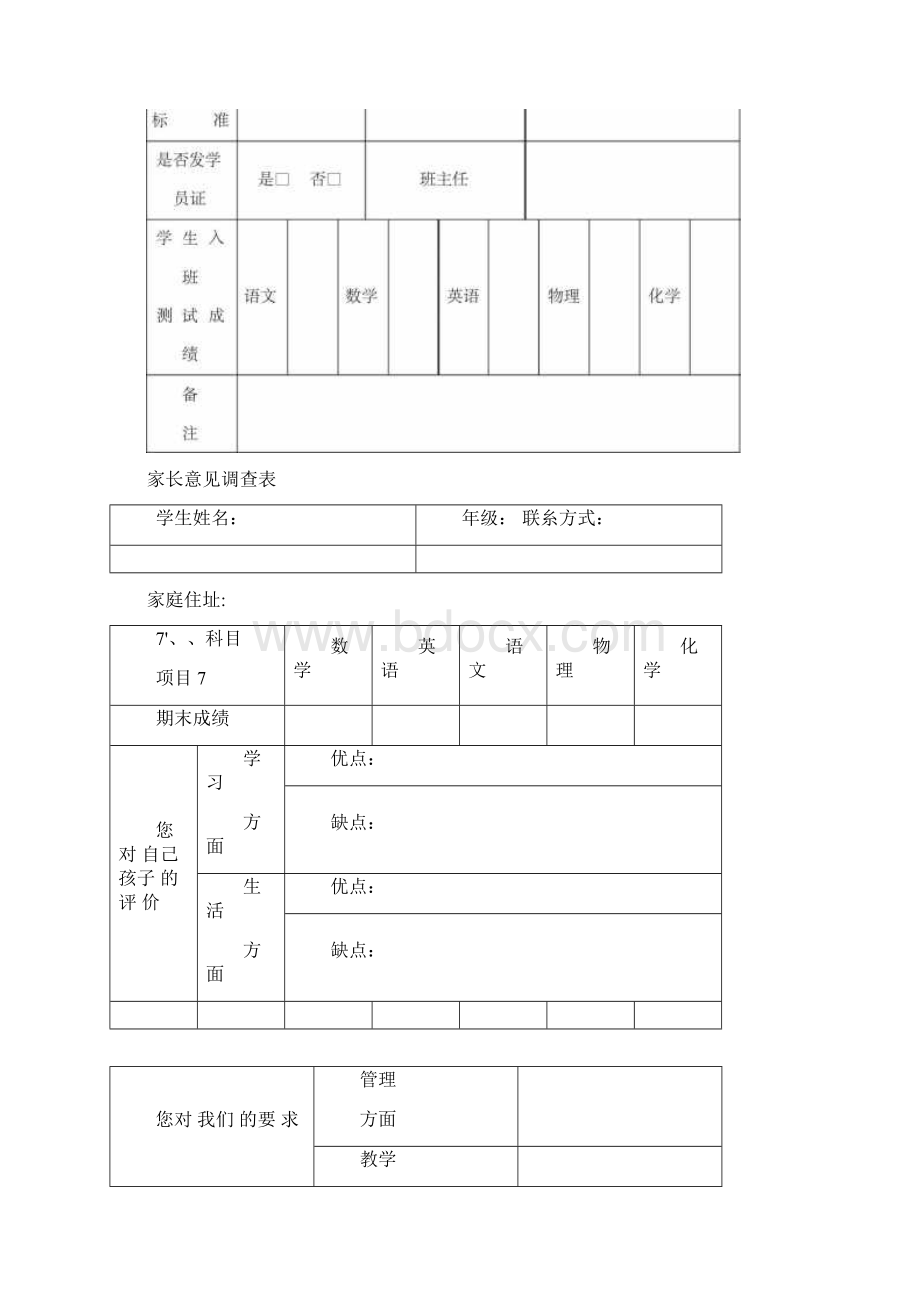 培训学校学员档案Word格式.docx_第2页