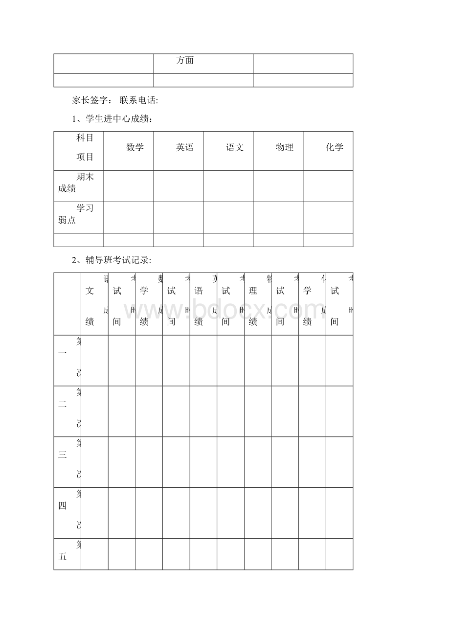 培训学校学员档案Word格式.docx_第3页