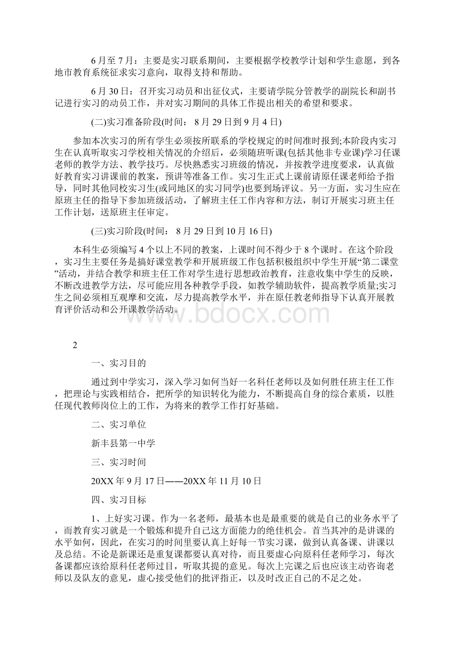 教育实习计划3篇Word文件下载.docx_第2页