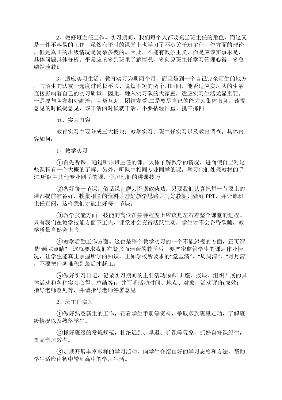 教育实习计划3篇Word文件下载.docx_第3页