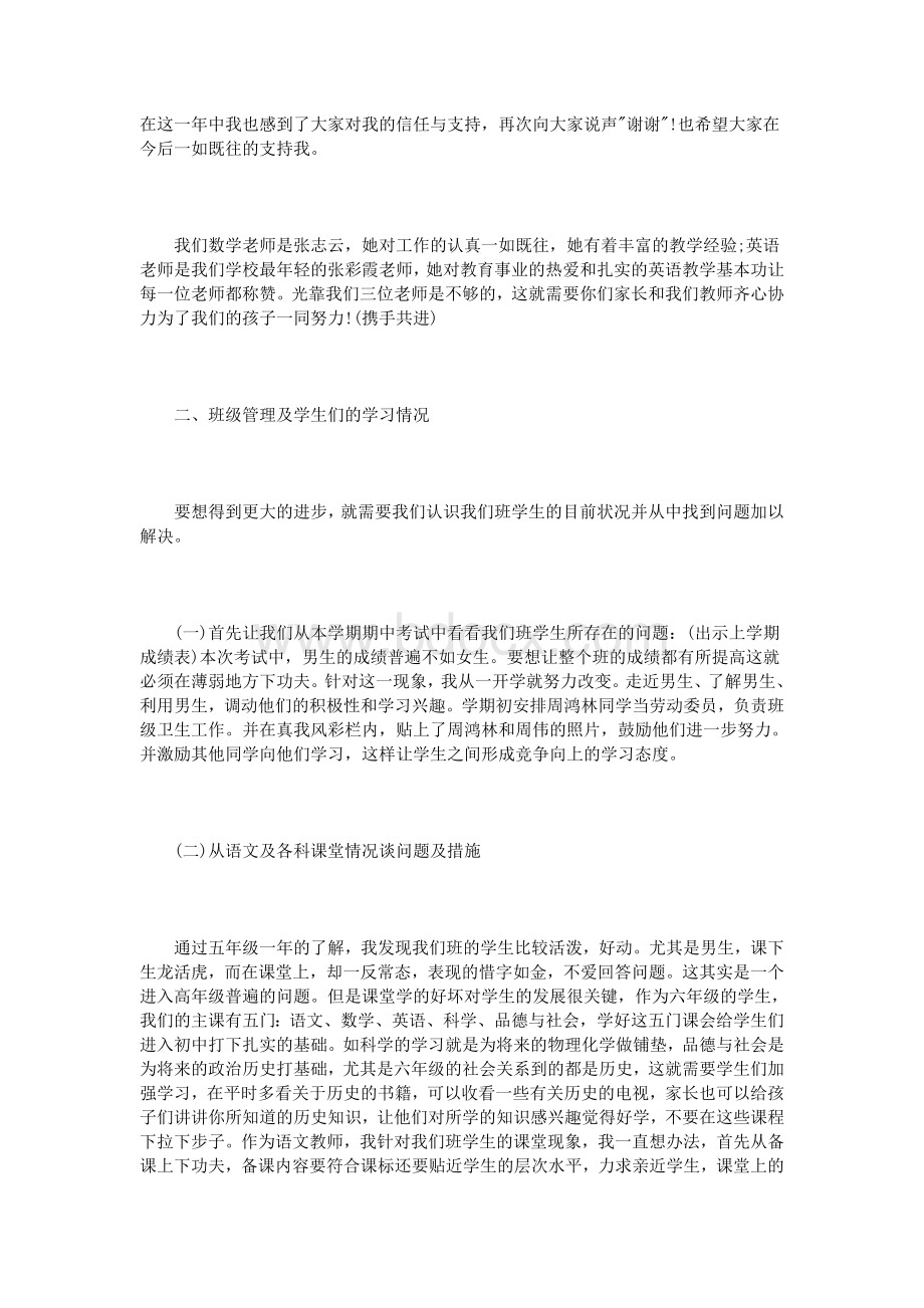 六年级家长会讲话3篇Word格式文档下载.doc_第2页