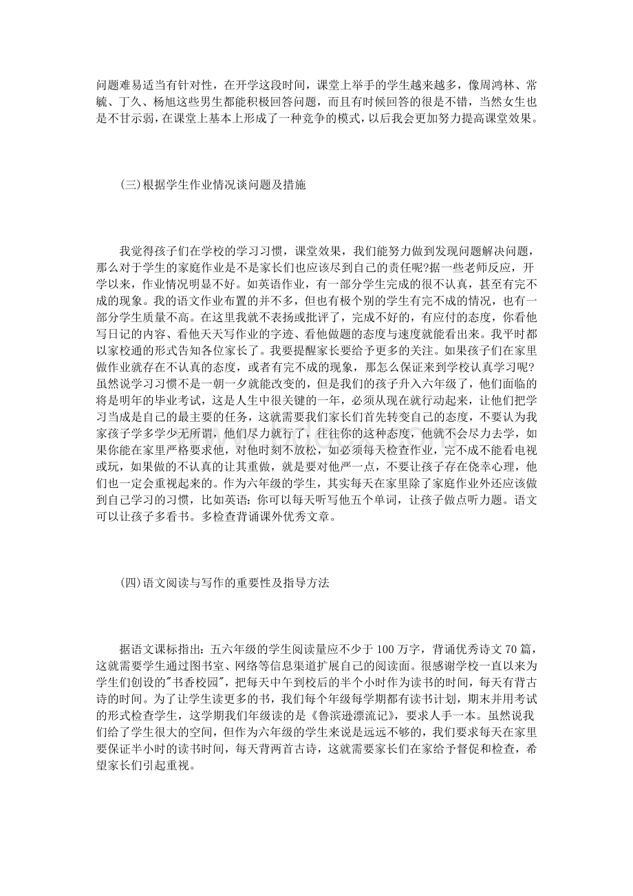 六年级家长会讲话3篇Word格式文档下载.doc_第3页