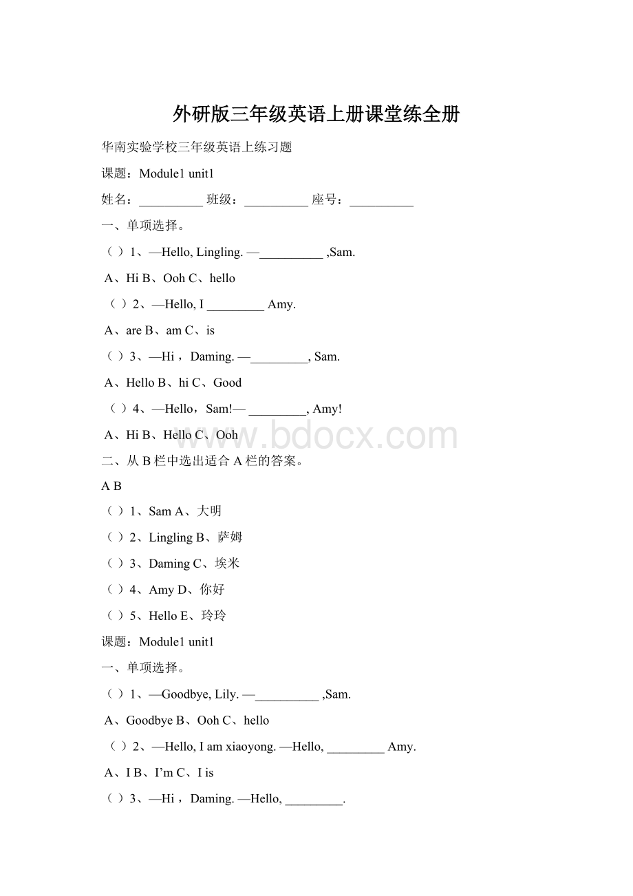 外研版三年级英语上册课堂练全册Word下载.docx