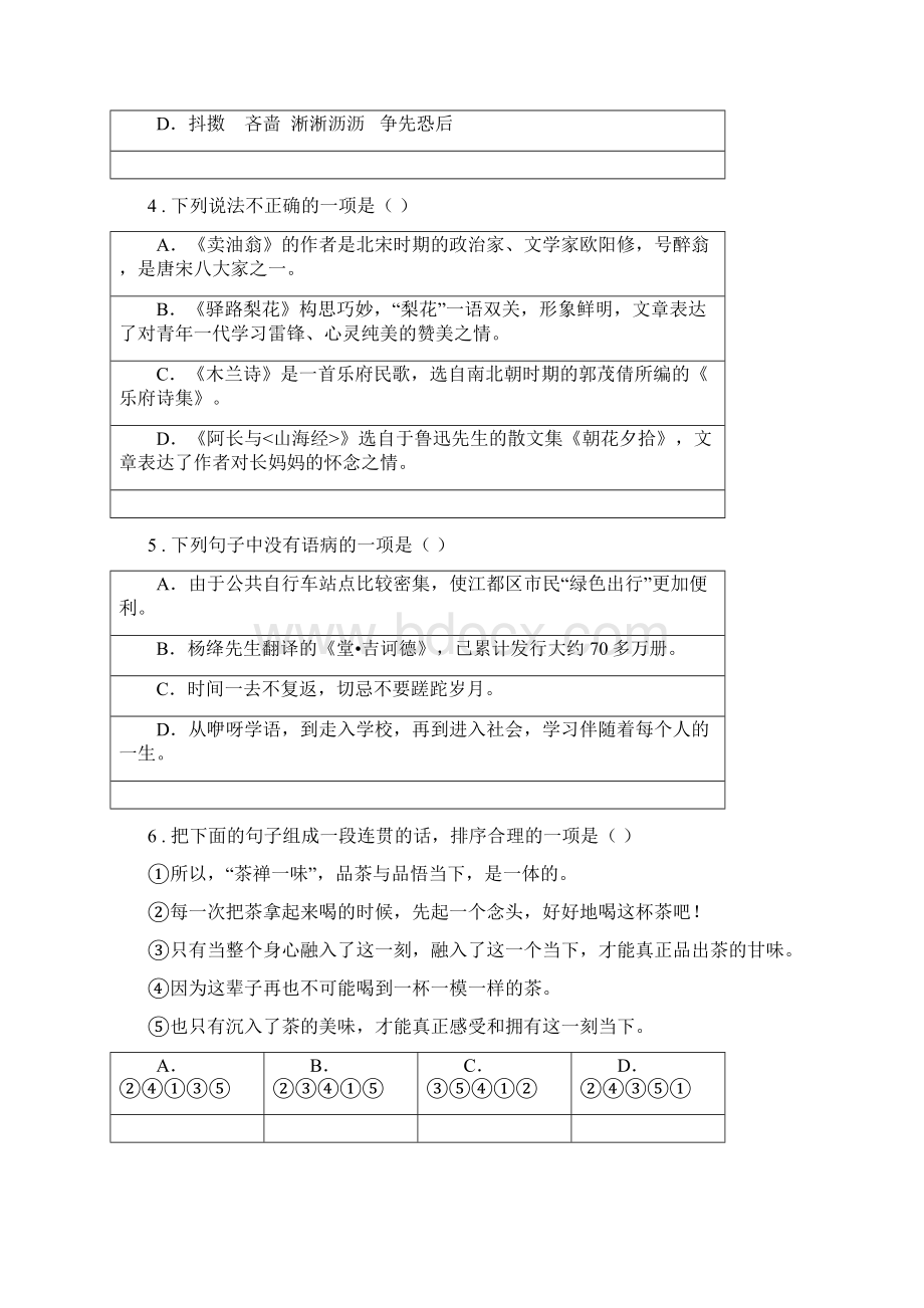 陕西省学年八年级上学期期中语文试题B卷练习Word下载.docx_第2页