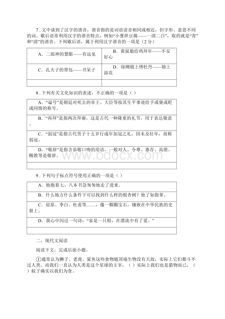 陕西省学年八年级上学期期中语文试题B卷练习Word下载.docx_第3页