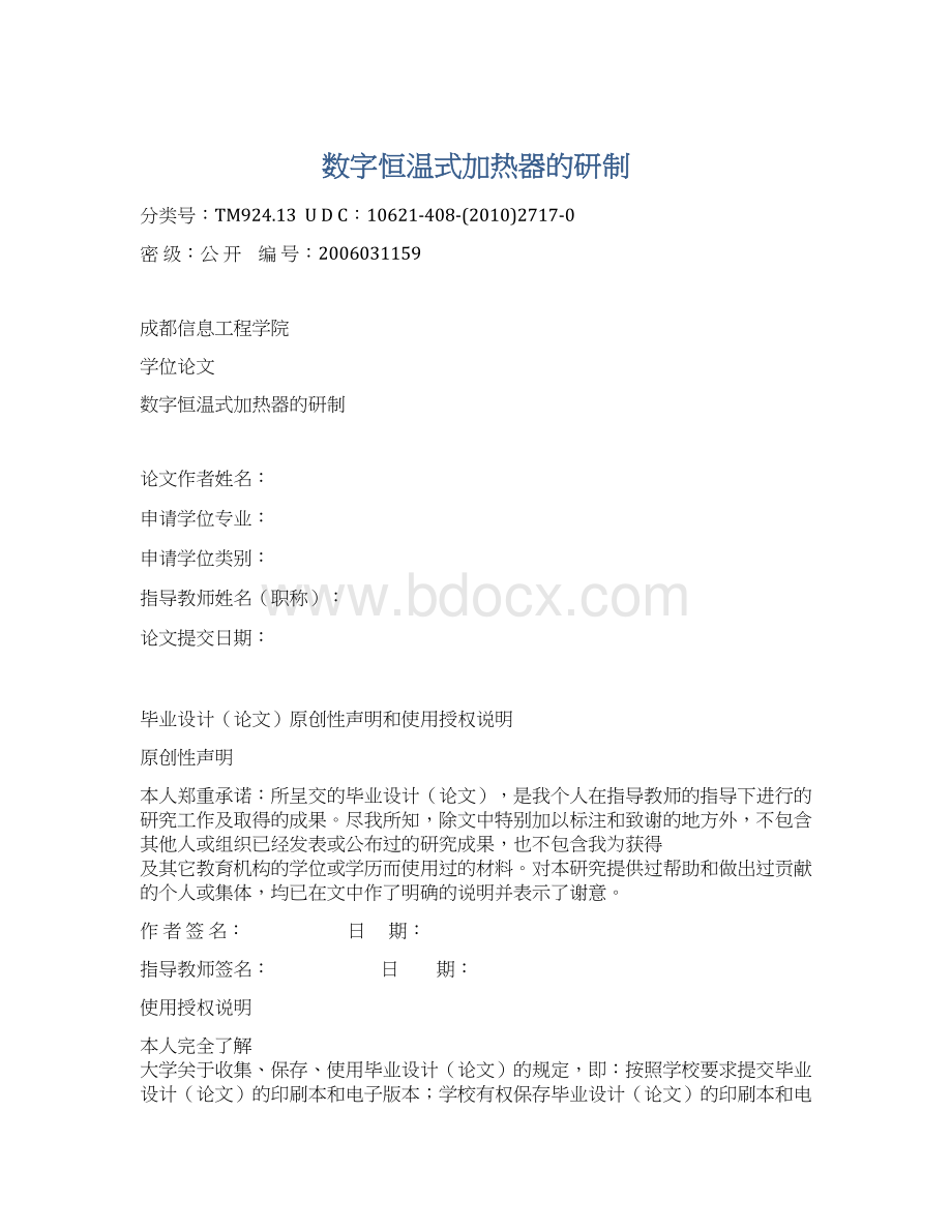 数字恒温式加热器的研制Word文件下载.docx