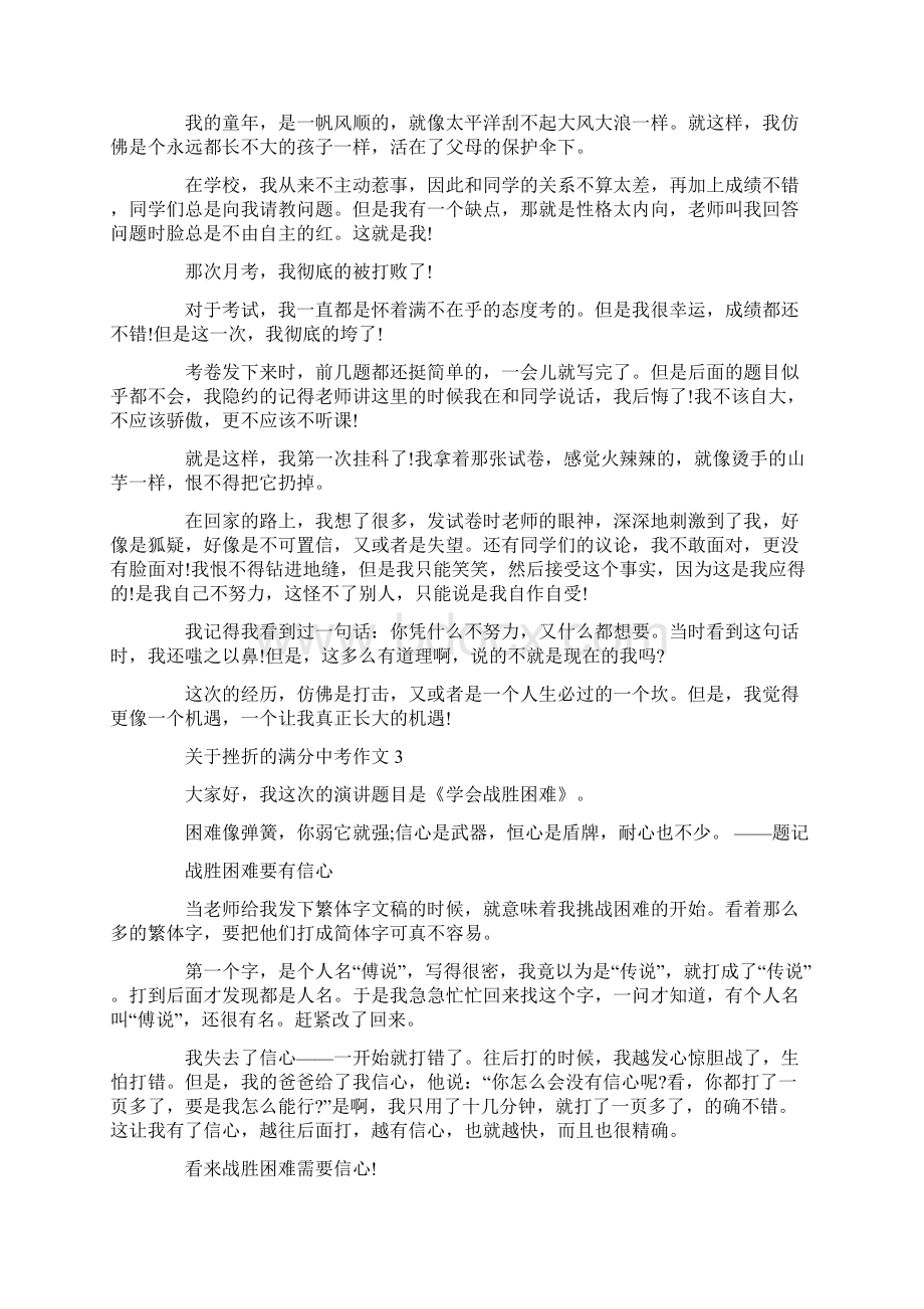 关于挫折最新的满分中考作文文档格式.docx_第2页