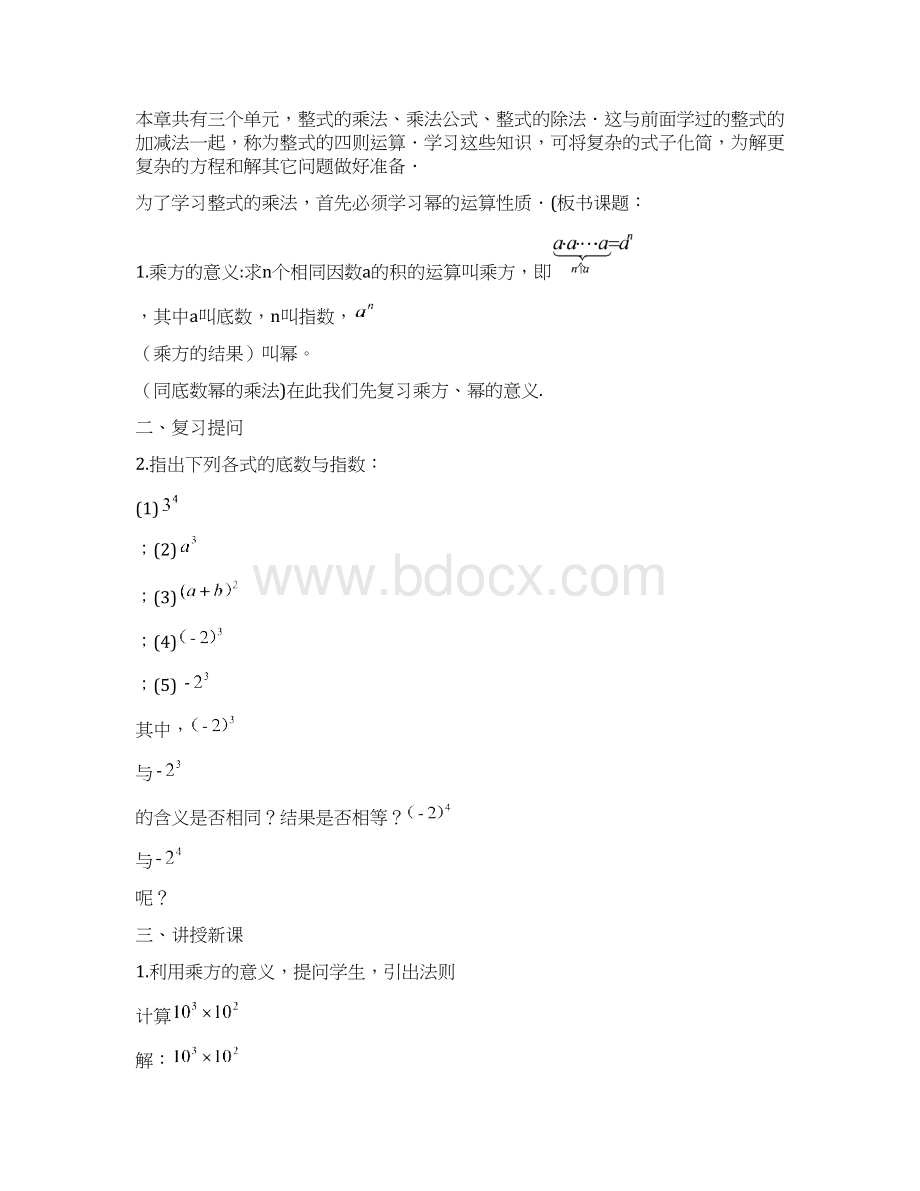 新北师大版七年级数学下册一教案.docx_第2页