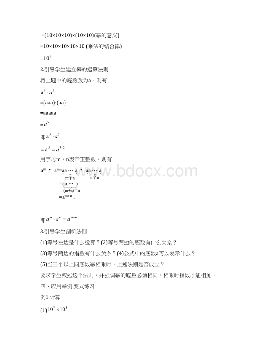 新北师大版七年级数学下册一教案文档格式.docx_第3页