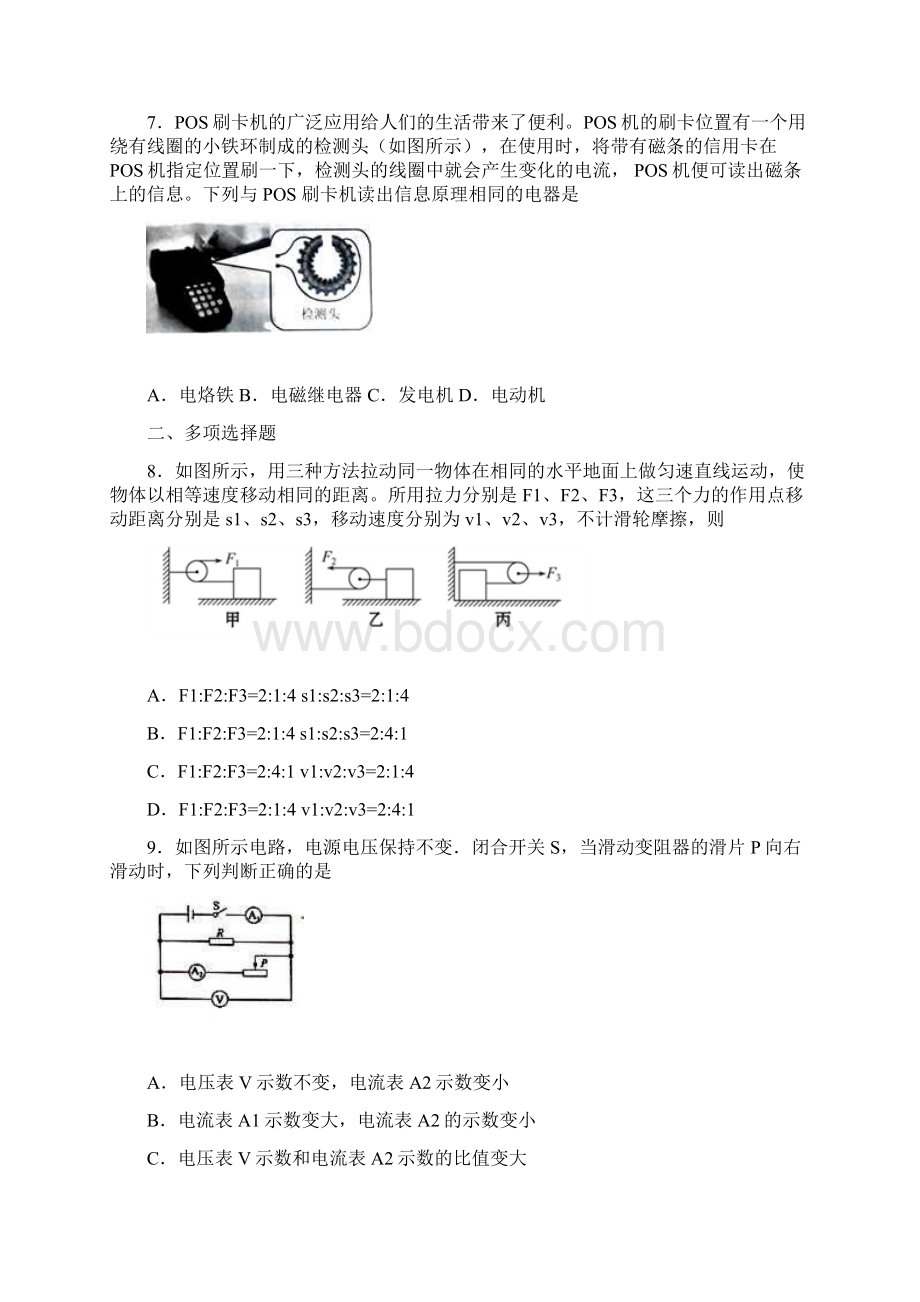 河南省南阳市中考第六次模拟物理试题文档格式.docx_第3页