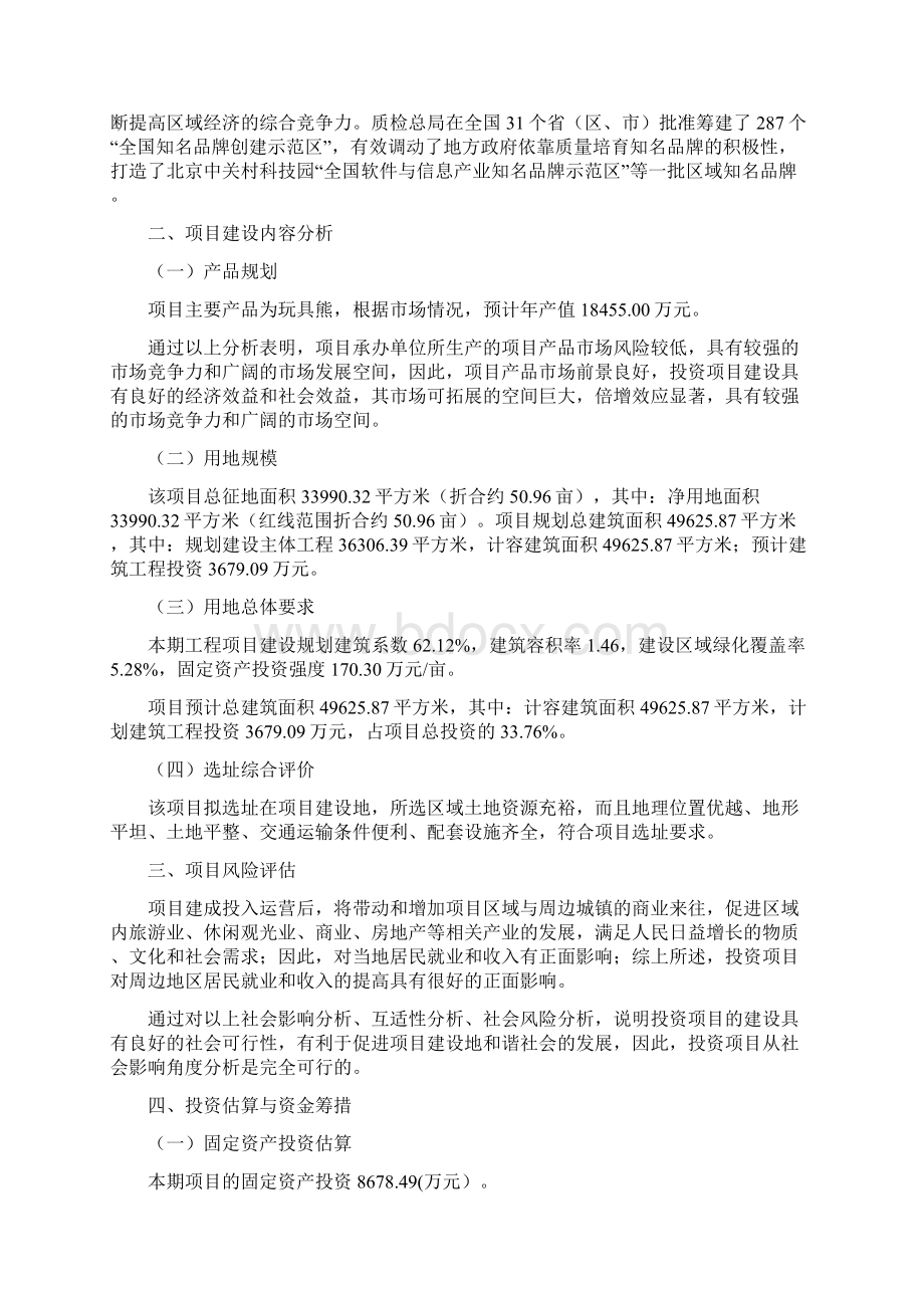 玩具熊项目立项报告案例Word文件下载.docx_第3页