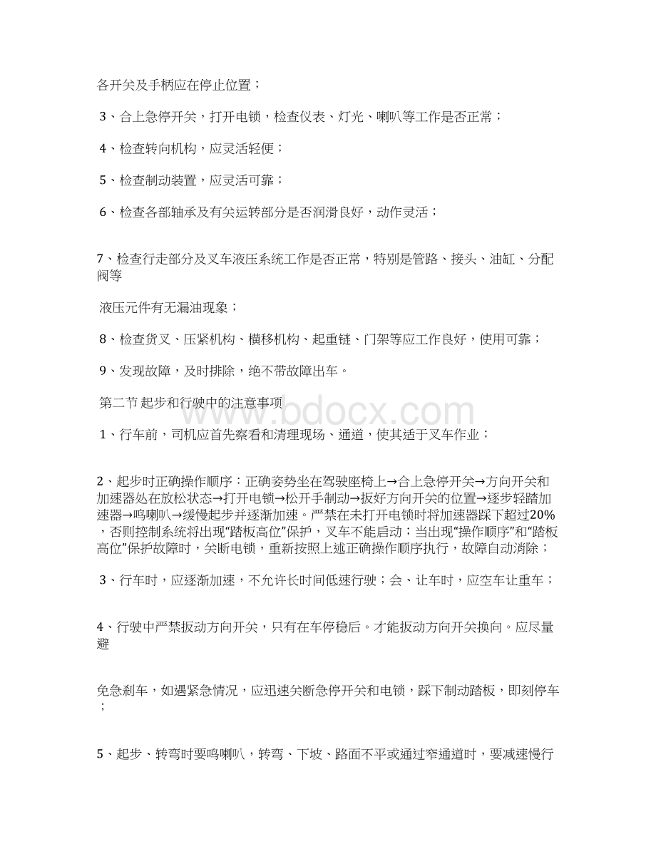 电动叉车安全操作规程和维护保养.docx_第2页