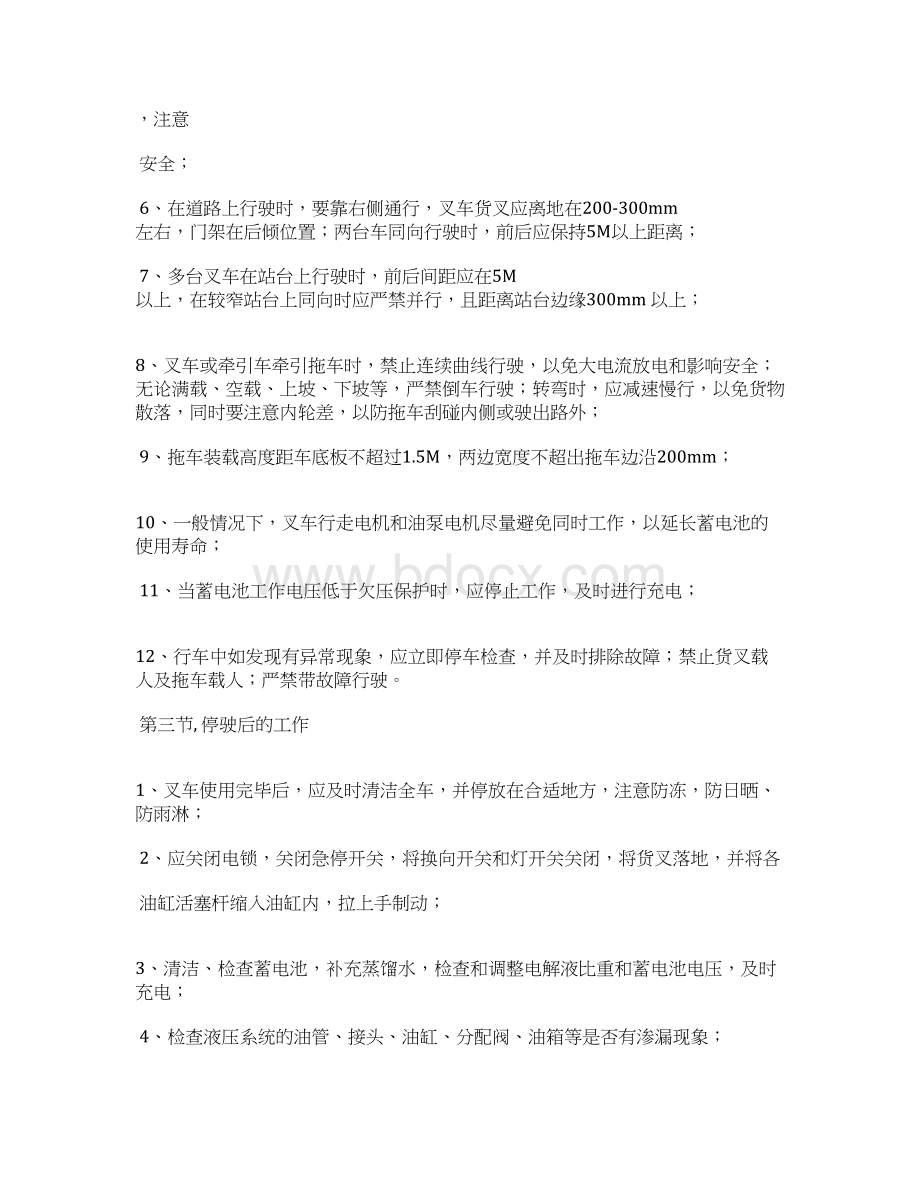 电动叉车安全操作规程和维护保养.docx_第3页