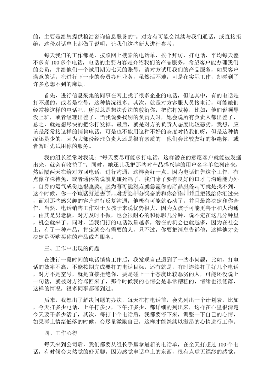 大学生客服实习报告范文Word下载.docx_第2页