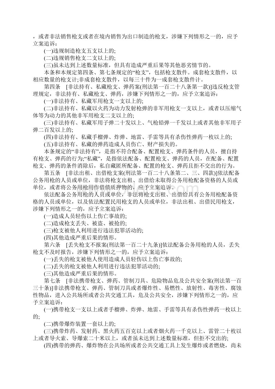 公安机关刑事案件立案标准是什么.docx_第2页