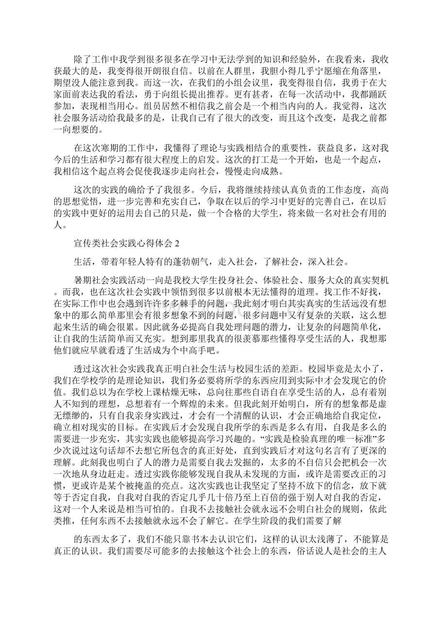 宣传类社会实践个人心得体会范文5篇.docx_第2页