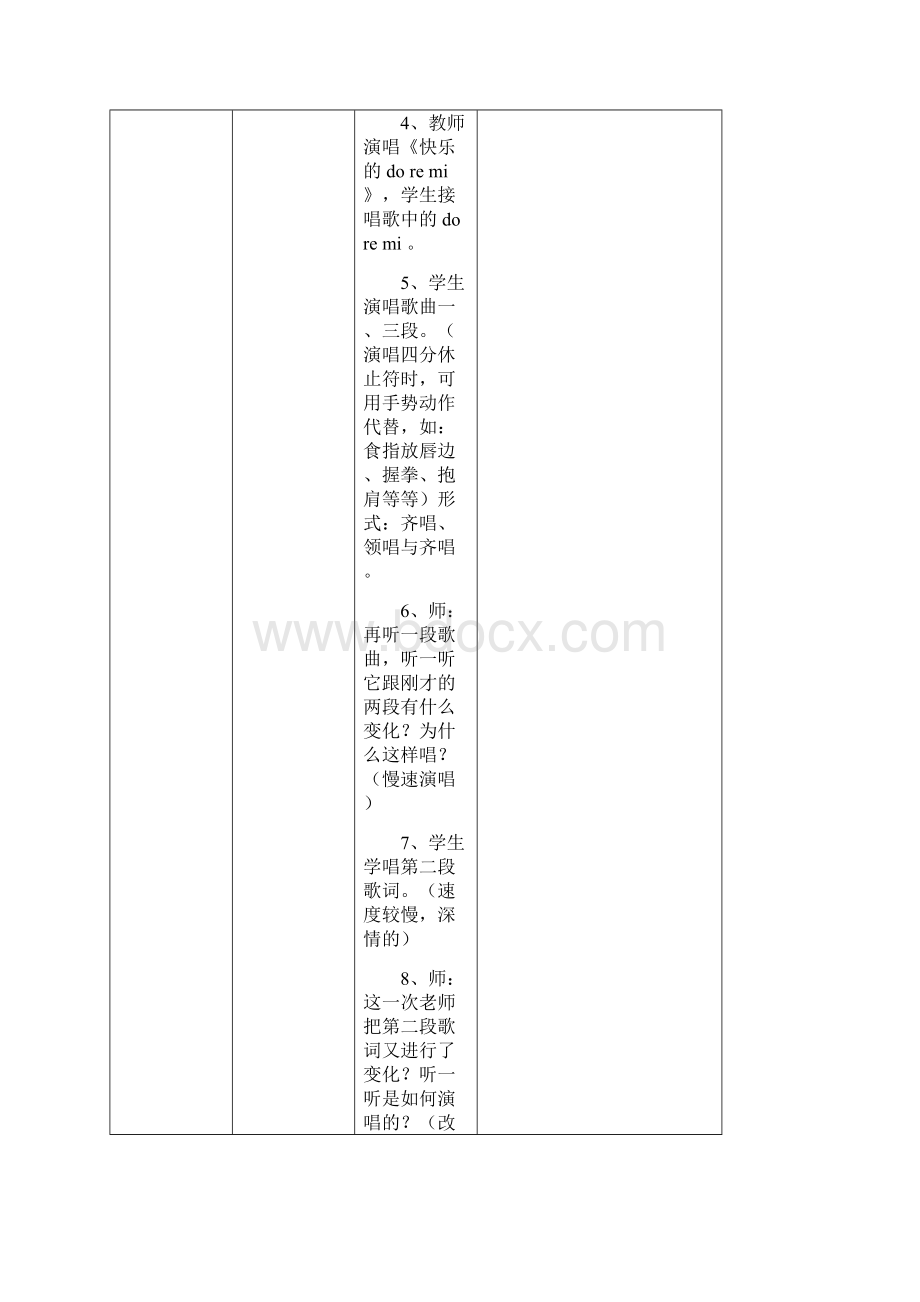 小学音乐三年级上册教案全册Word下载.docx_第3页