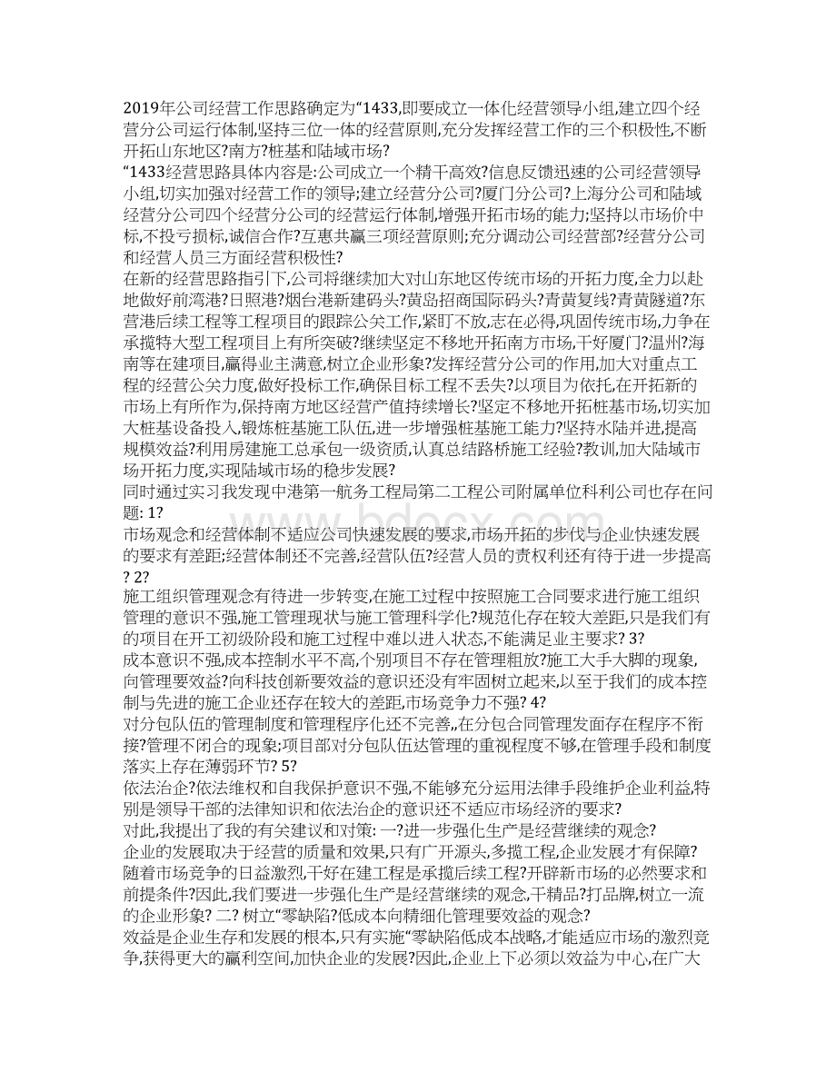 工商管理认知实习报告3000字.docx_第2页