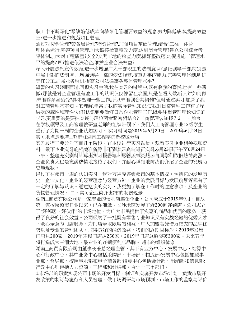 工商管理认知实习报告3000字.docx_第3页